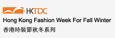 HKTDC fashion week tradeshow